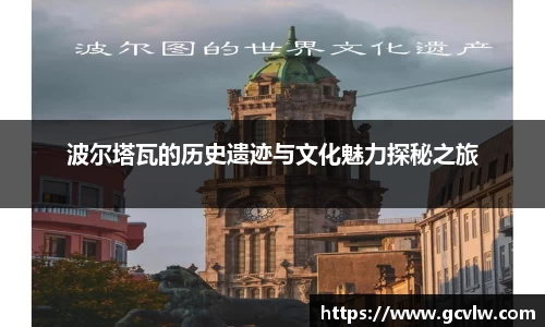 波尔塔瓦的历史遗迹与文化魅力探秘之旅