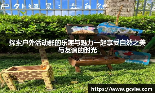球友