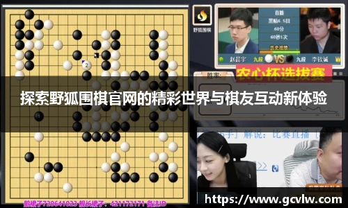 球友会